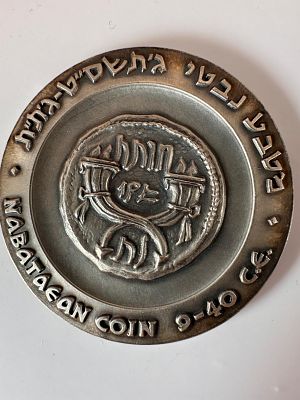 מטבע כסף עבדת החברה הממשלתית ל 46גר