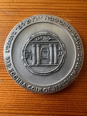 מטבע כסף ירושלם ירושלים 45 ממ
48 גר כסף