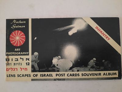 נחום גוטמן הצלם 
אלבום 12 גלויות דואר 
חיל רגלים