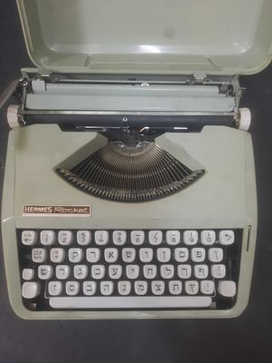 מכונת כתיבה עם אותיות בעברית 
HERMES ROCKET 
28*30סמ