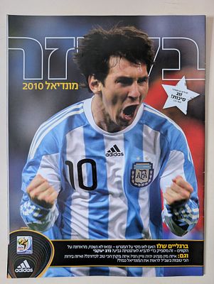 מגזין בלייזר מונדיאל 2010 כדורגל 
בשער ליונל מסי 
היה ירחון ישראלי בהוצאת 