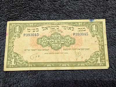 1 לירה ישראלית 
בנק לאומי לישראל 
1952