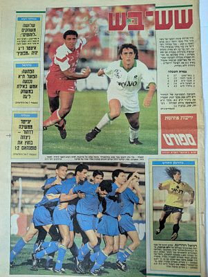 חוברת גיליון ידיעות אחרונות ספורט הרבה מאמרים ותמונות