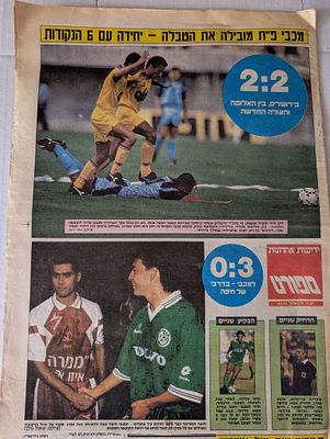 חוברת גיליון ידיעות אחרונות ספורט הרבה מאמרים ותמונות