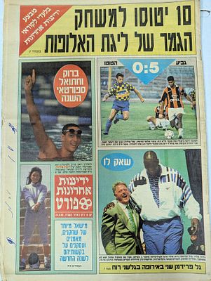 חוברת גיליון ידיעות אחרונות ספורט הרבה מאמרים ותמונות