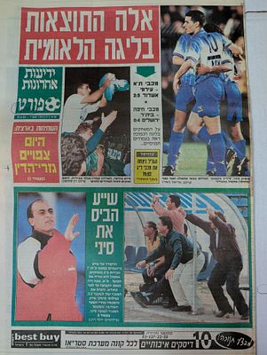 חוברת גיליון ידיעות אחרונות ספורט הרבה מאמרים ותמונות