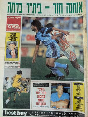 חוברת גיליון ידיעות אחרונות ספורט הרבה מאמרים ותמונות