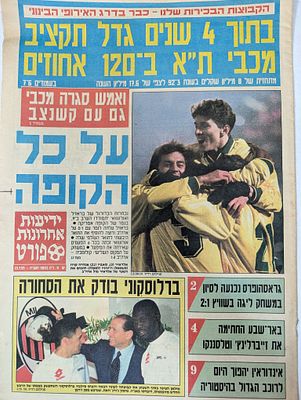 חוברת גיליון ידיעות אחרונות ספורט הרבה מאמרים ותמונות