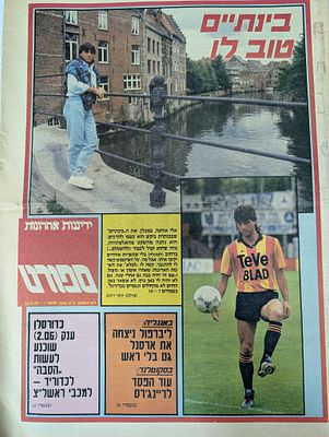 חוברת גיליון ידיעות ספורט הרבה מאמרים ותמונות