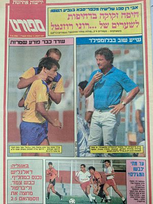 חוברת גיליון ידיעות ספורט הרבה מאמרים ותמונות