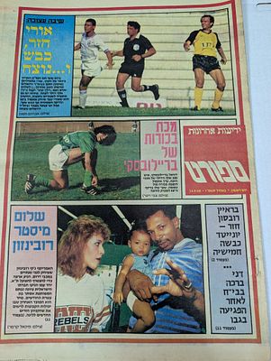 חוברת גיליון ידיעות ספורט הרבה מאמרים ותמונות