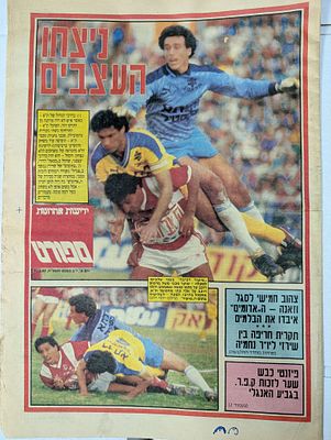 חוברת גיליון ידיעות ספורט הרבה מאמרים ותמונות