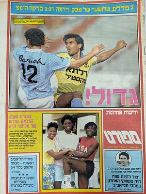 חוברת גיליון ידיעות אחרונות ספורט הרבה מאמרים ותמונות