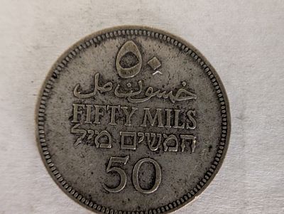 פלשתינה 50 מיל 
1940 
מטבע כסף