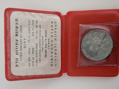 ישראל מטבע כסף תעשיות עתירות מדע 1971 
10 לירות 
כסף 900 
קוטר 37ממ 