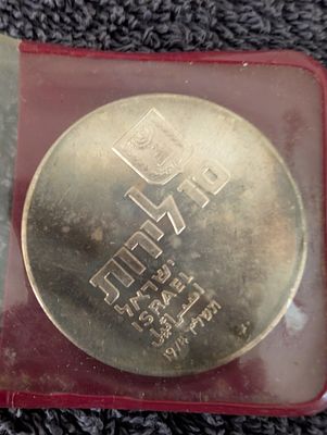 26 שנה למדינת ישראל מטבע כסף 900 
26גר 
1974