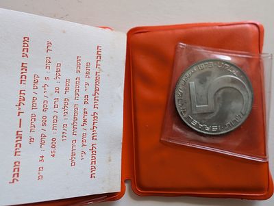 כח לישראלי מטבע כסף 900 
26גר 
1976
