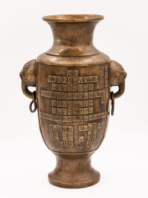 אגרטל ברונזה מוזהב, שושלת מינג, המאה ה-19-18. תיאור: מעוטר בעבודת תבליט באותיות מסוגננות שיוצרות 