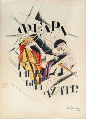 אלכסנדר וסנין (Alexander Vesnin 1883-1959), "פדרה" - הכנה לפוסטר להפקת הצגת תיאטרון. אקוורל 