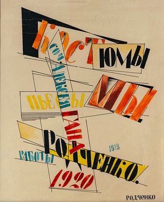 Alexander Rodchenko (1891-1956), Abstract. Watercolor on paper 
Signed (lower right) 
Dimensions 