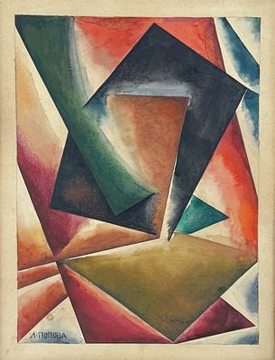Liubov Popova (1889–1924), Cubist Composition, Russia, Early 20th Century. Gouache on paper