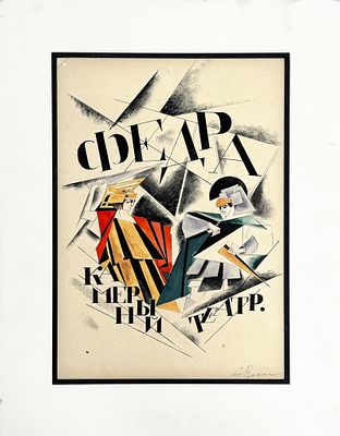 Alexander Vesnin (1883-1959). Pencil and gouache on paper 
Signed (lower right) 
Dimensions: 45 