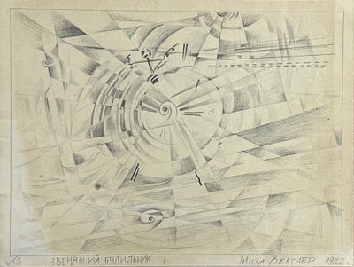מיכאל וקשלר (1902-1963 Mikhail Veksler), "שעון מעורר צלצלן", 1923. עיפרון על נייר 
1923 
חתום 