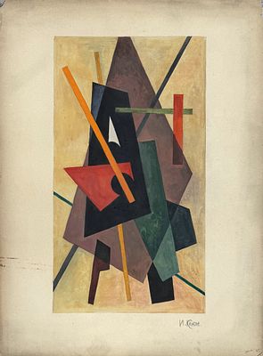 איוון קליון (1873-1943 Ivan Kliun), "קומפוזיציה סופרמטיסטית". גואש ואקוורל על נייר 
חתום בצד 