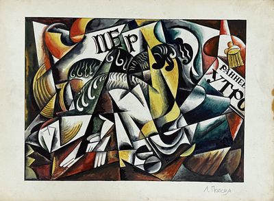 לובוב פופובה (1889-1924 Lyubov Popova), "בוקר מוקדם" (קומפוזיציה עם כותרת עיתון). גואש ואקוורל 