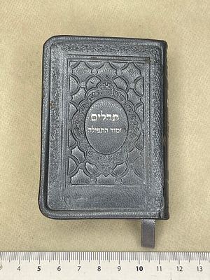 תהילים. ספר תהילים מיניאטורי בכריכה אפורה