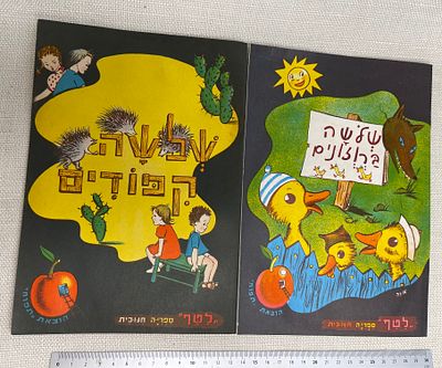 ספרי ילדים