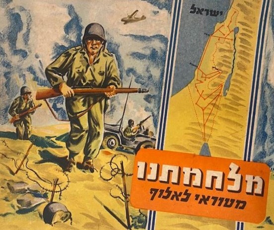 הארכיון | מכירה  36 | מכירה מגוונת - ישראליאנה, ציונות, יהדות