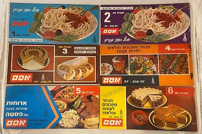 6 חוברות מתכונים חברת אסם שנות ה- 70