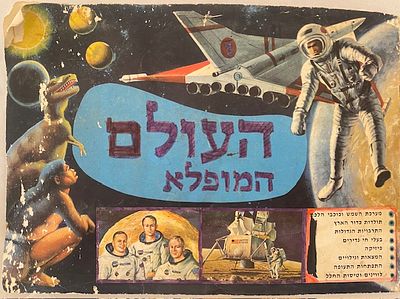 אלבום קלפים העולם המופלא. 12 קלפים חסרים