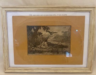 אליהו הנביא והעורבים - חיתוך נחושת משנת 1720. מסגרת 32X24 ס"מ
איור 15X10 ס"מ