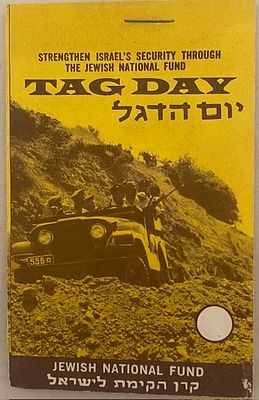 פנקס תוויות קק"ל זלמן שז"ר