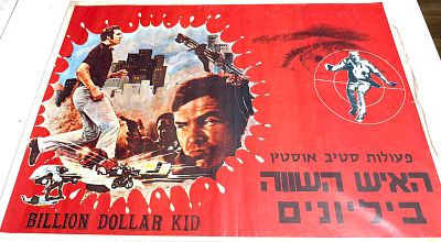 כרזה "האיש השווה ביליונים". סטיב אוסטין