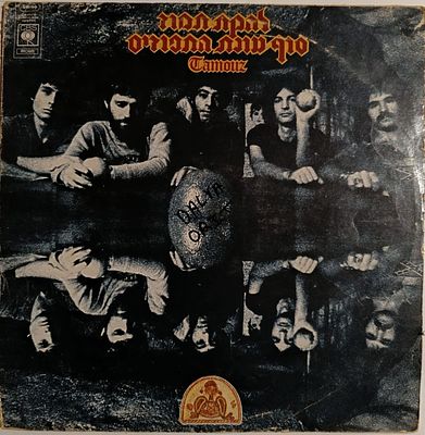 תקליט "סוף עונת התפוזים". להקת תמוז