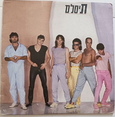תקליט "תיסלם"