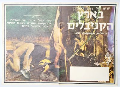 כרזה "בארץ הקניבלים". מידות: 70\50 ס"מ