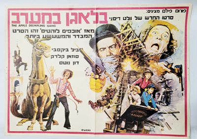 כרזה "בלאגן במערב". מידות: 70\50 ס"מ