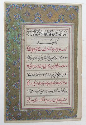 KORAN PAGE BEAUTIFULL CALLIGRAPHY MANUSCRIPT QURAN ANTIQUE. Size 7 by 10 1/2" 
Very good 