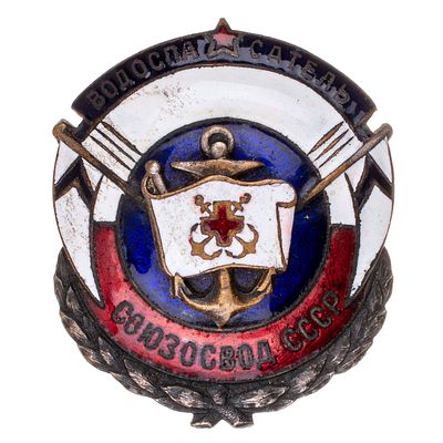 A (RUSSIAN) UNION OSVOD USSR BADGE "WATER RESCUER". Unknown workshop, 1938–1941. Bronze, enamel 