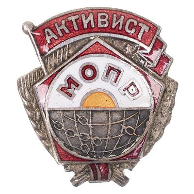 MOPR BADGE "ACTIVIST OF MOPR" NO. 3912. USSR, 1932–1941. Instituted in 1932 by the International 