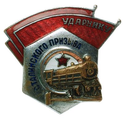 A BADGE "TO THE SHOCK WORKER OF STALIN'S CALL-UP". USSR, 1949–1957. Instituted on April 28, 1934 