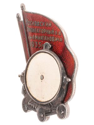 A RARE SOVIET BADGE OF THE MOSCOW SEARCHLIGHT PLANT NAMED AFTER L. M. KAGANOVICH, NO. 116. Worksh 