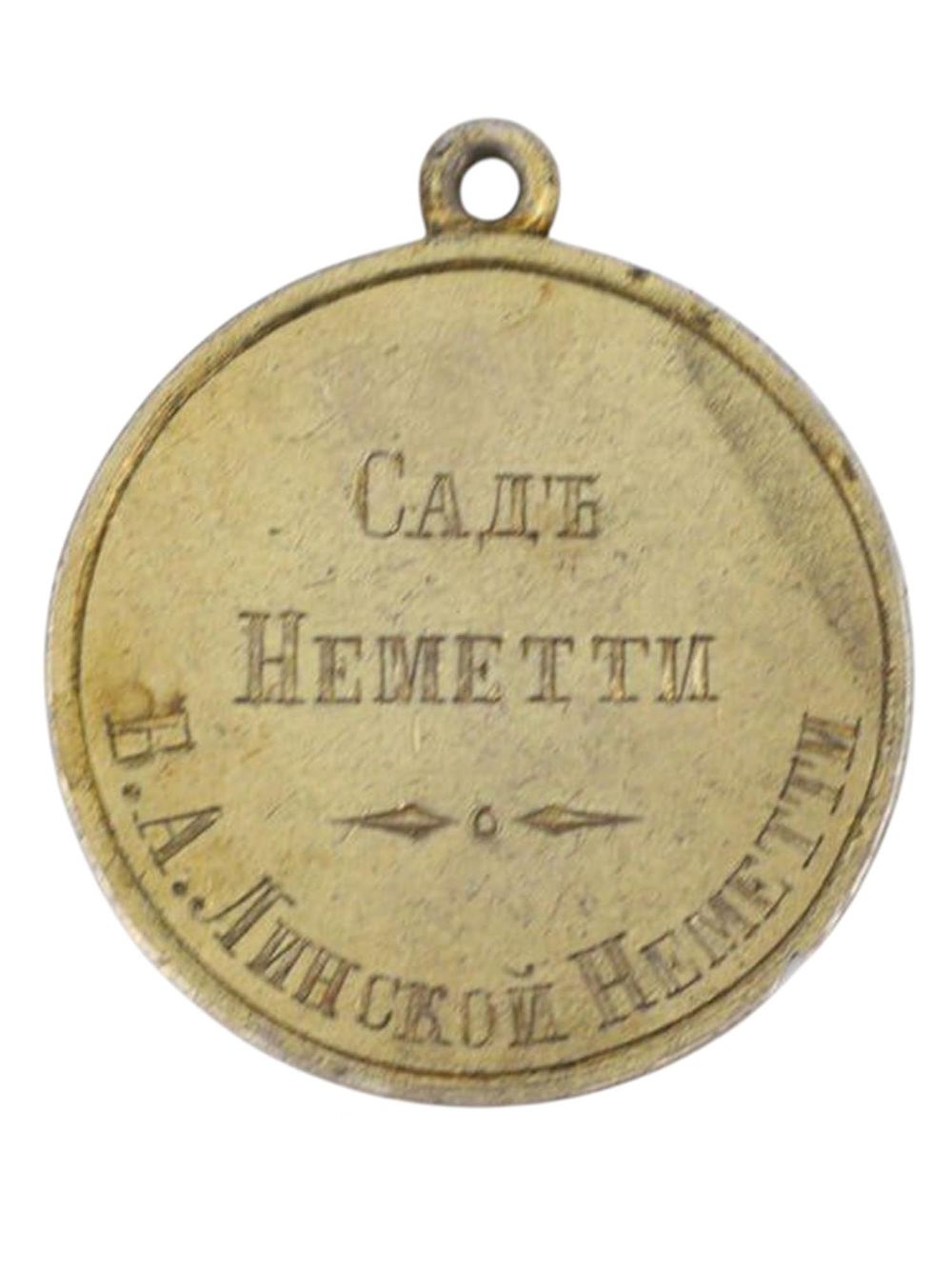 AN IMPERIAL RUSSIAN AWARD MEDALLION FROM THE LATE 19TH CENTURY. This indicates it was a 