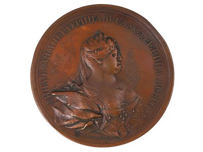 A RUSSIAN BRONZE COMMEMORATIVE MEDAL OF EMPRESS CATHERINE II (THE GREAT). Circular bronze medal 