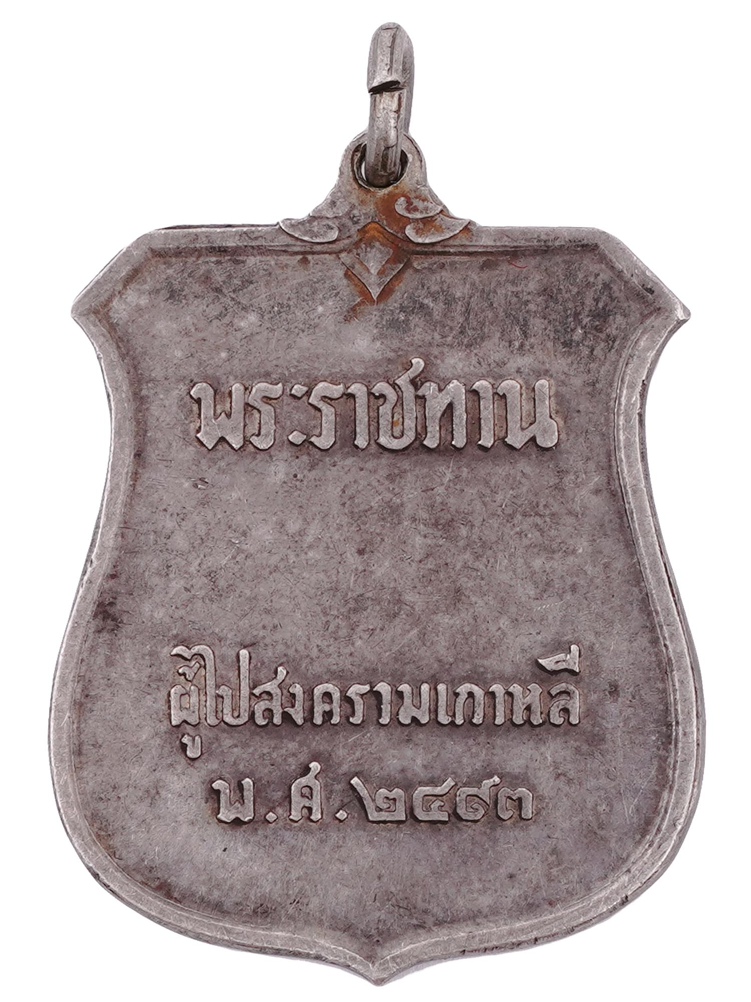 A 1950 ROYAL THAI KOREAN WAR SERVICE MEDAL