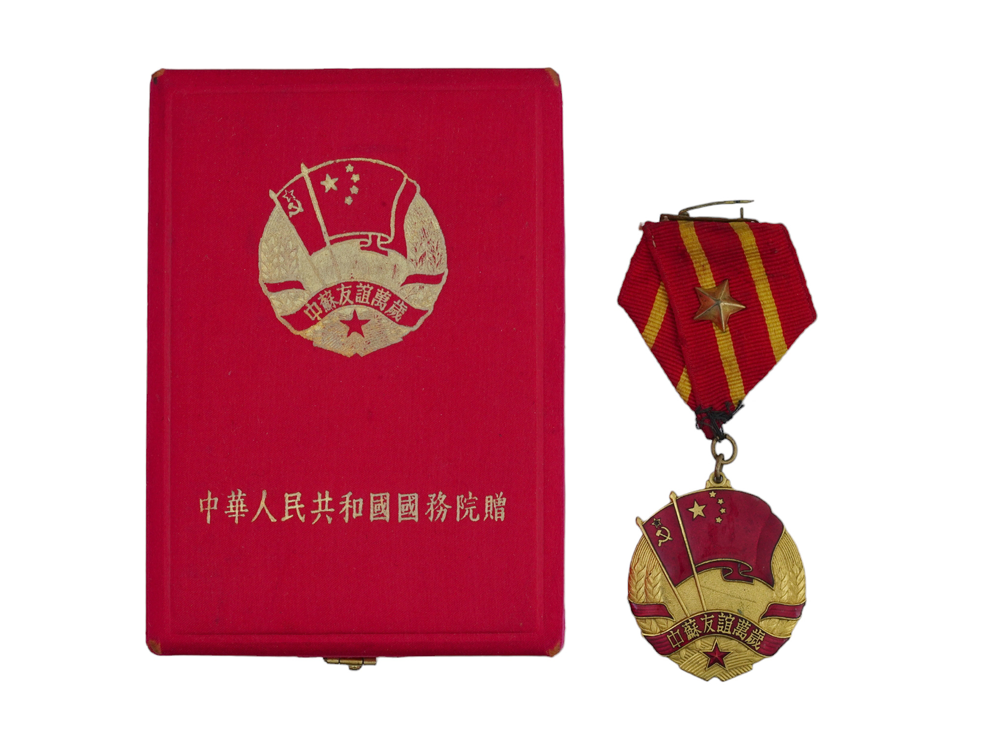 A CASED CHINESE SINO-SOVIET FRIENDSHIP MEDAL, CA. 1950